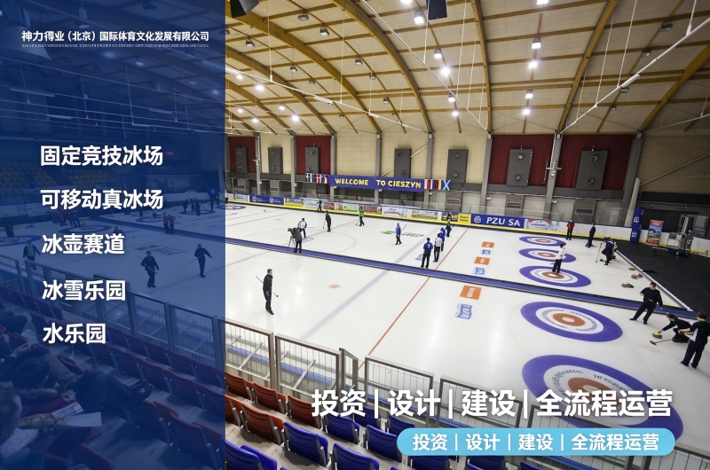 神力得业短期活动临时冰场怎么搭建，节庆冰雪活动方案